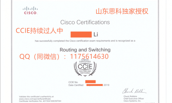 恭喜青岛尚文网络李同学拿到CCIE证书