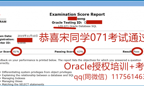 尚文网络宋同学Oracle ocp071 052通过