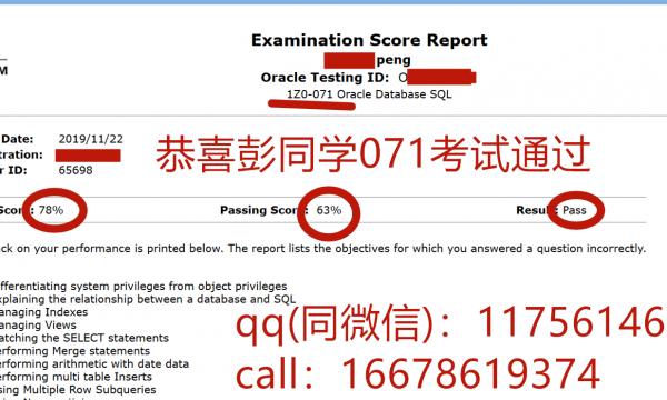 尚文网络Oracle ocp认证考试持续通过中