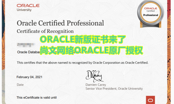 Oracle数据库OCP 19C考试通过！082轻松过