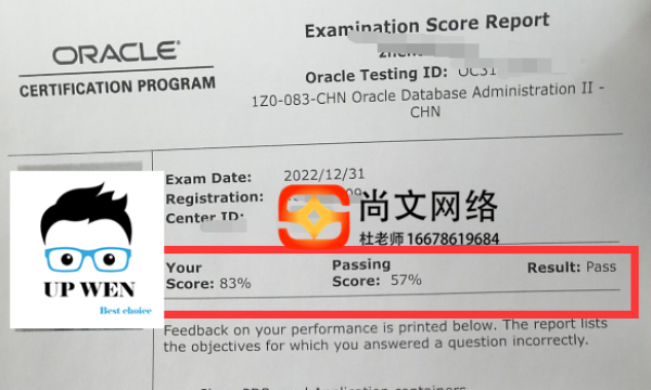 ORACLE数据库OCP考试通过2023年稳定【尚文网络】