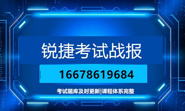 10.21号锐捷安全考试新考试通过稳定