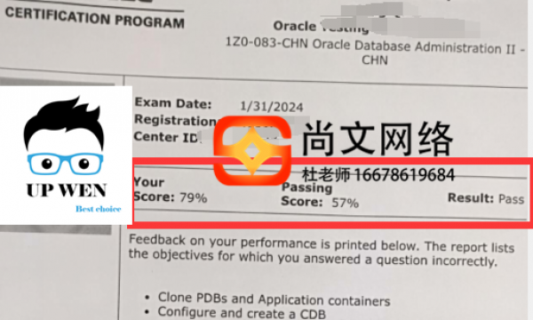 1.31号Oracle数据库OCP考试通过