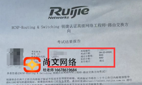 8.23号RCNP高级网络工程师考试通过