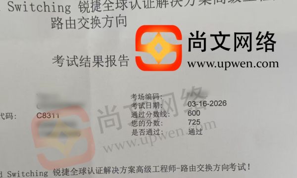 3.16考试战报-锐捷RGSP考试通过，恭喜~