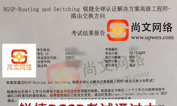 3.17战报-恭喜学员RGSP考试785分通过