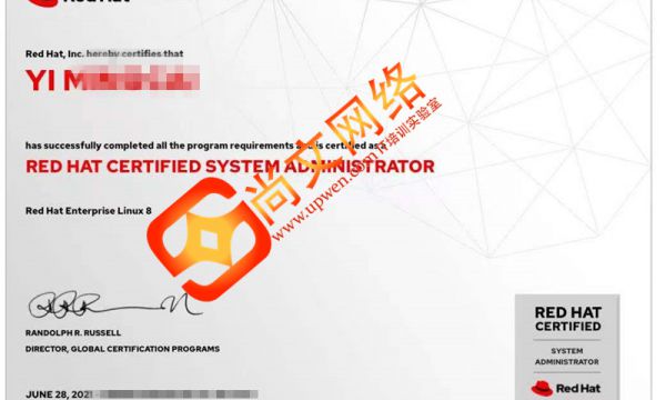 红帽考试全员通过！成绩单和证书出来了！