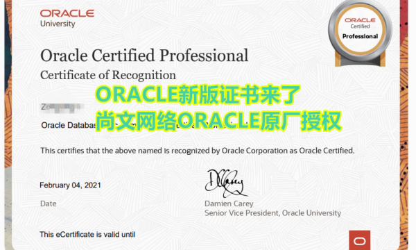 ORACLE考试：9.10号ORACLE 19C(083)考试通过！