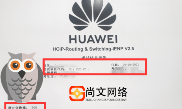 HCIP考试：9.10号HCIP新版题考试222通过