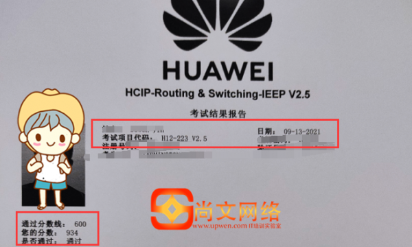 HCIP考试：9.13号HCIP新题HCIP考试（223）通过