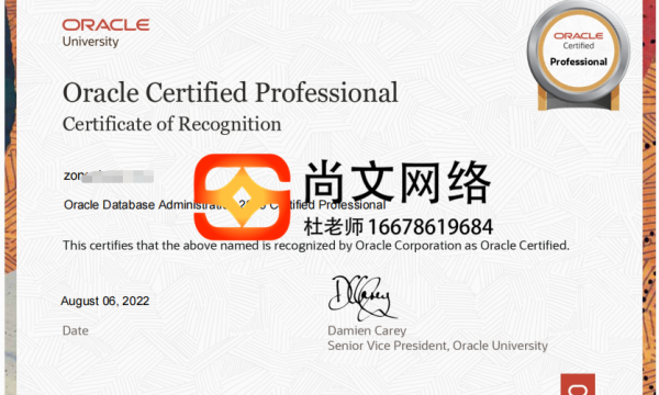 通过8.6号！Oracle数据库工程师19C考试战报！