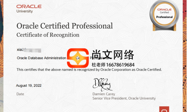 通过8.22号！OCP数据库083考试通过！