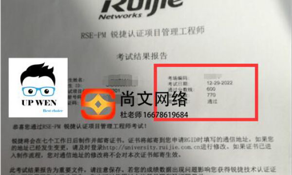 锐捷PM考试通过12.29号成绩770分！稳定