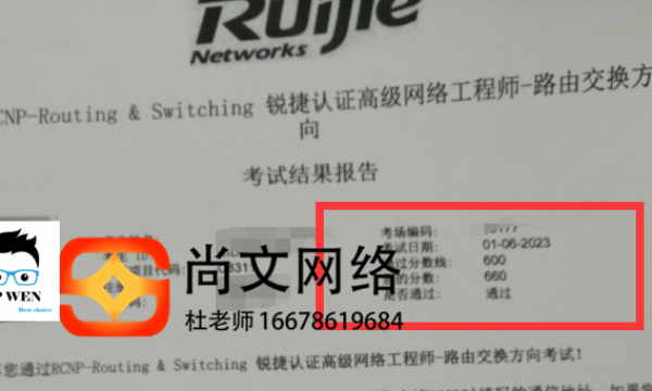 2023.1.6号RCNP考试通过！考试新资料分享【尚文网络】