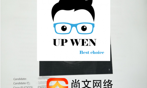 思科CCNP资深网络工程师认证通过【尚文网络】