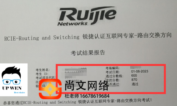 2023.1.8锐捷RCIE考试轻松PASS【尚文网络】