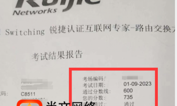 1.9号锐捷RCIE考试通过，稳定输出【尚文网络】