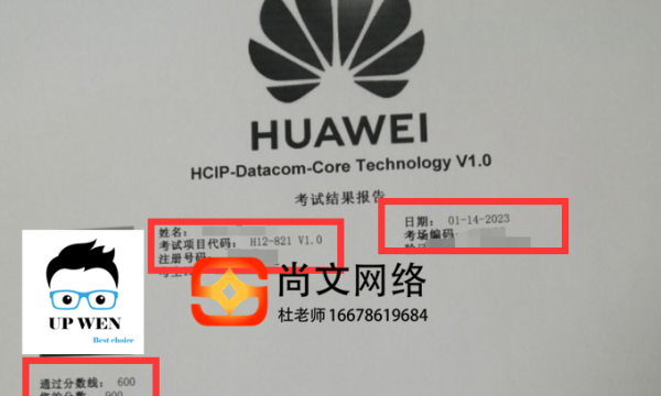 1.14号HCIP考试通过，Datacom稳定!【尚文网络】
