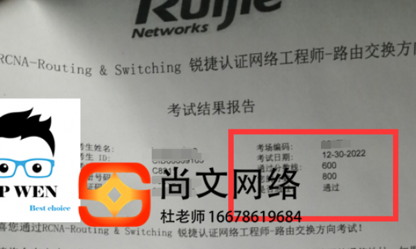 锐捷RCNA2023年新战报，新资料【尚文网络】