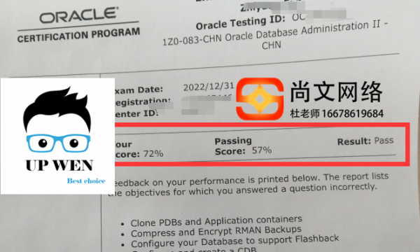 ORACLE数据库OCP考试通过2023年稳定【尚文网络】