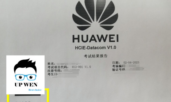 HCIE考试通过！datacom稳定通过中