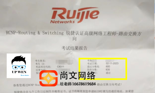 2.11RCNP考试轻松通过！PASS