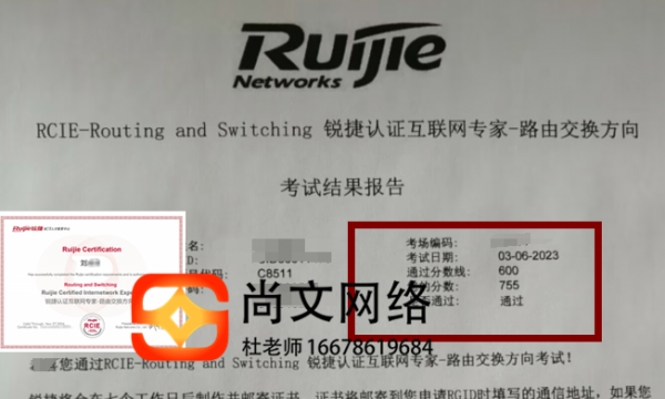 3.6号锐捷RCIE考试笔试通过，755分，稳定输出