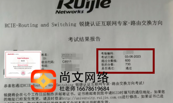 3.6号锐捷RCIE考试笔试通过，730分，稳定输出