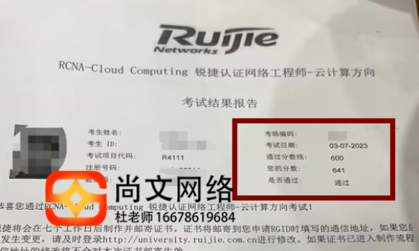 锐捷云计算新版本考试通过，可以考试啦