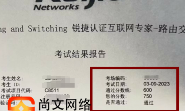 锐捷RCIE考试笔试稳定通过，考试稳定750分