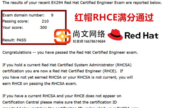 红帽考场RHCE满分通过！