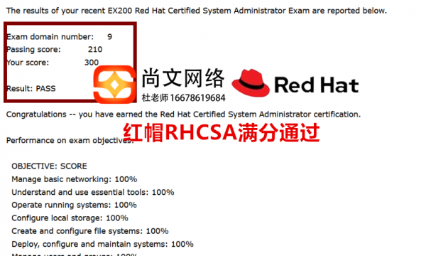 红帽RHCSA考试满分通过！