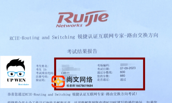 RCIE笔试稳定通过！880分哦