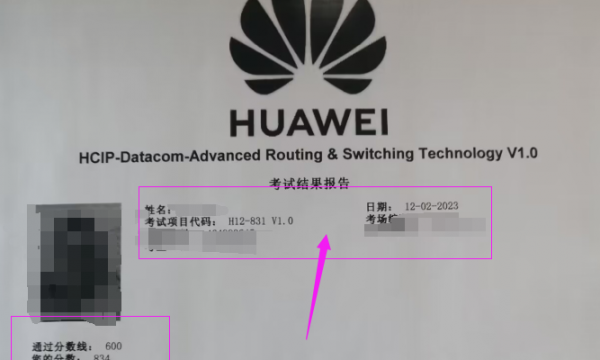 12.2号HCIP datacom考试通过！考试稳定