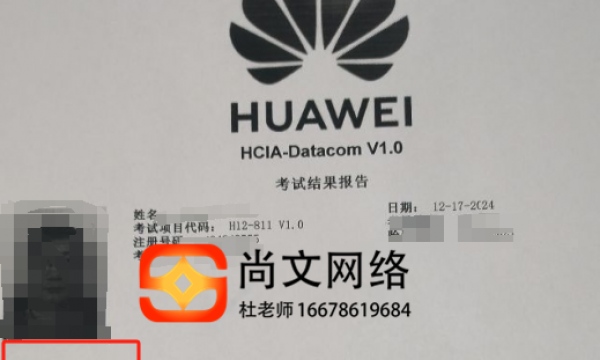 网络工程师HCIA datacom考试通过