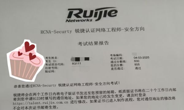 4.3号锐捷RCNA安全802