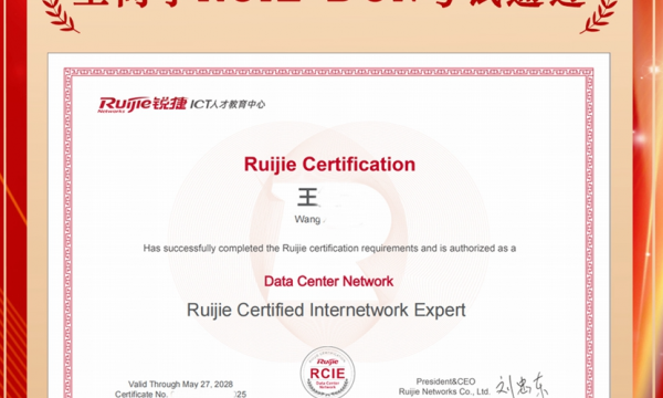 青岛5月RCIE-DCN数据中心 LAB考试通过！！！
