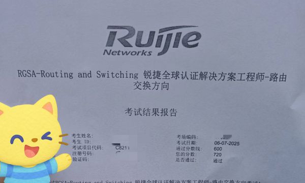 6.7号锐捷RGSA考试通过！！！