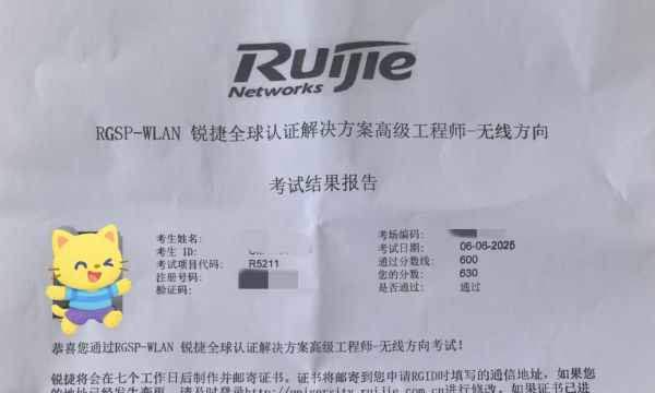 6.6号锐捷RGSA安全，云计算，RGSP无线，RGCP考试通过！！！