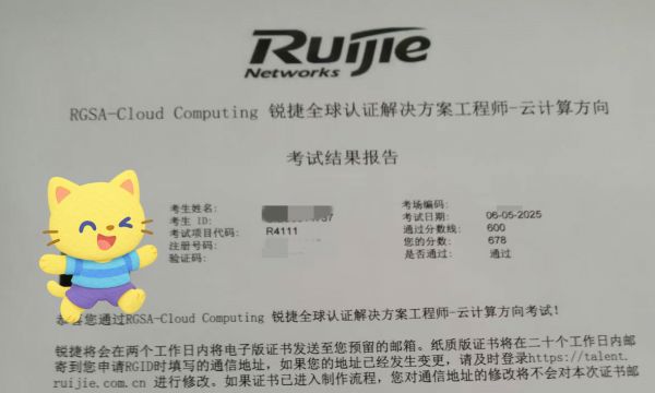 6.5号锐捷RGSA云计算考试通过！！！