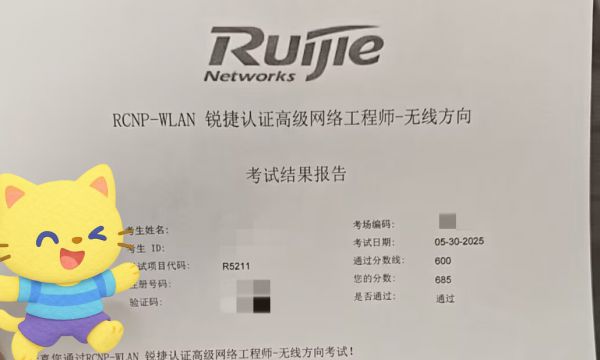 5.30号锐捷RCNP无线考试通过！！！