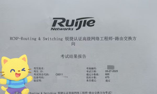 5.27号锐捷RCNP考试通过！！！