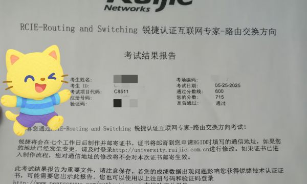 5.25号锐捷RCIE笔试考试通过！！！