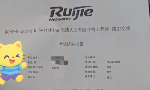 5.22号锐捷RCNP考试通过！！！