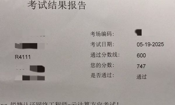 5.19号锐捷RCNA云计算考试通过！！！