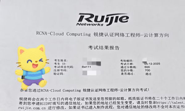 5.12号锐捷RCNA云计算考试通过！！！