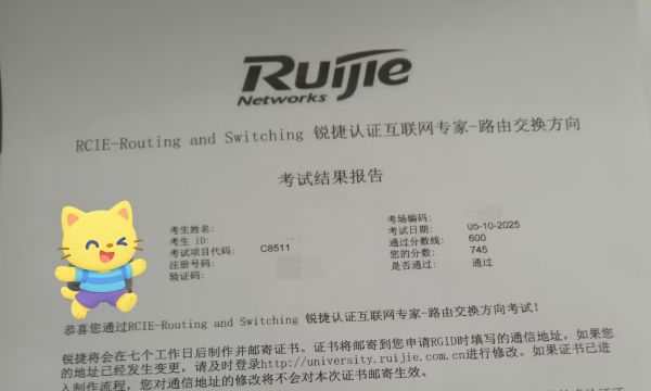 5.10号锐捷RCIE笔试考试通过！！！