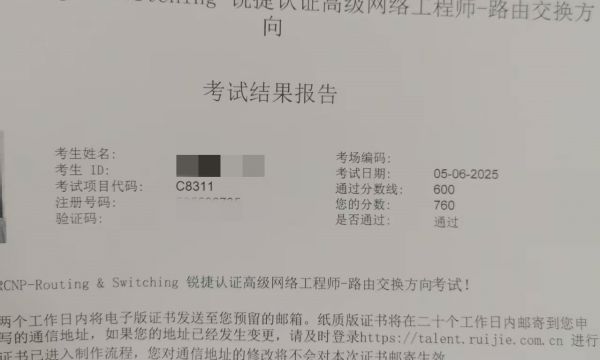 5.6号锐捷RCNP考试通过！！！