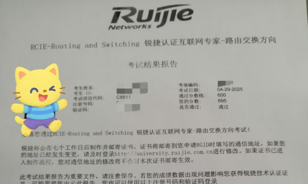 4.29号锐捷RCNA云计算，RCIE笔试考试通过！！！