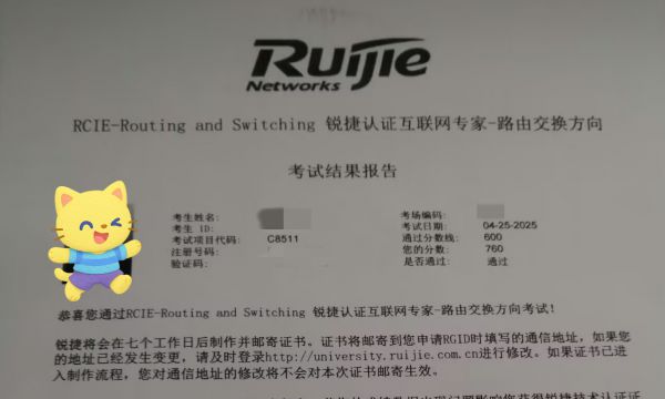 4.25号锐捷RCIE笔试考试通过！！！